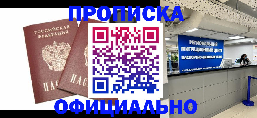 прописка 2025 в Нязепетровске